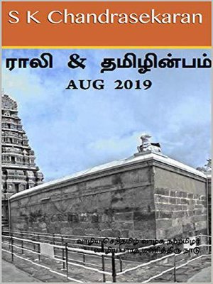 cover image of Rali & Thamizh Inbam--Aug 2019